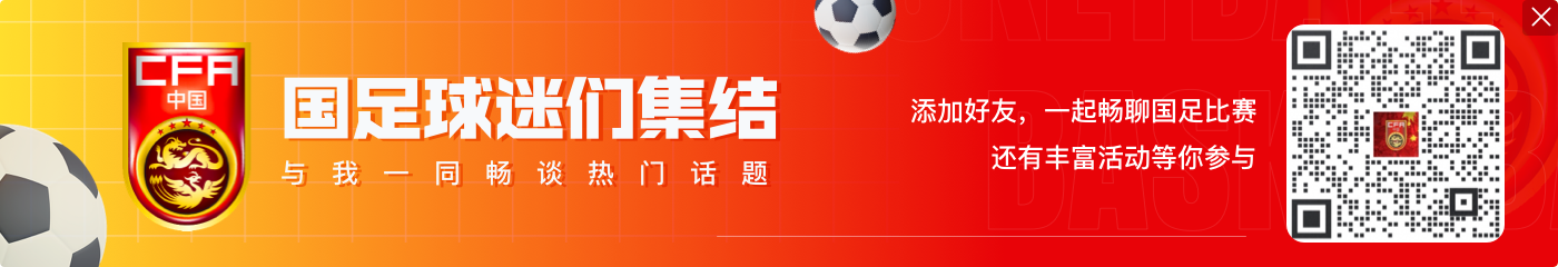 记者：对于中国球迷来说 进入国足18强就相当于参加了世界杯 你还能要求什么呢？