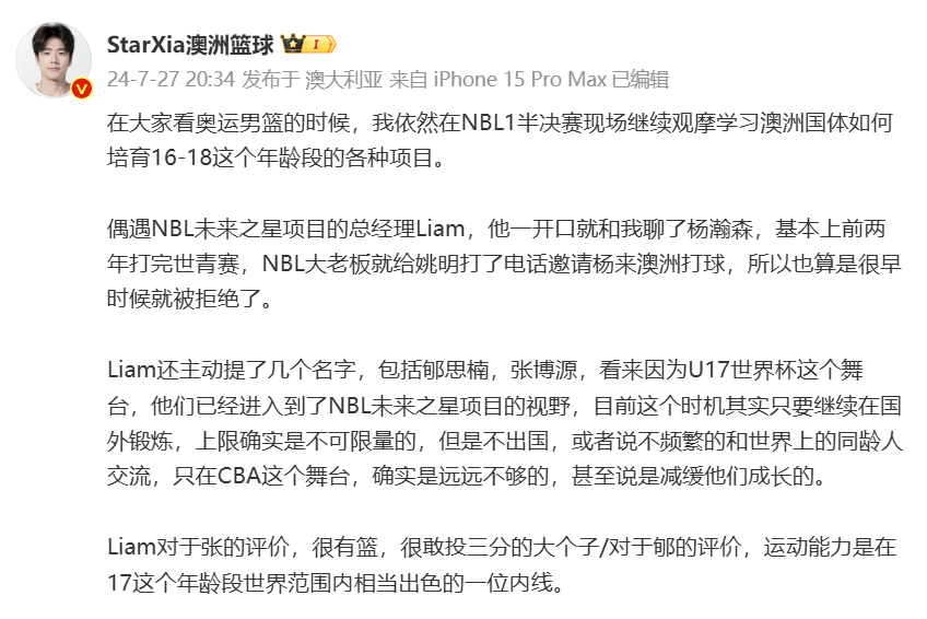 🎤媒体人：NBL大老板前两年邀请杨瀚森去澳洲打球遭到拒绝