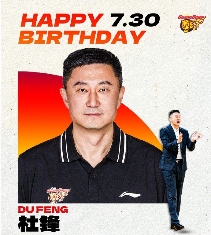 🎂【一图流】广东男篮官方：祝杜锋教练生日快乐！