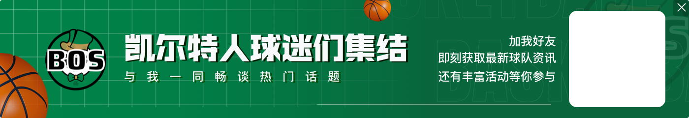 超级对决！今年冠军凯尔特人和去年冠军掘金打系列赛 哪队获胜？