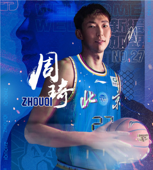 🏀北京VS广厦前瞻：周琦有望上演首秀 完整体首钢力争开门红